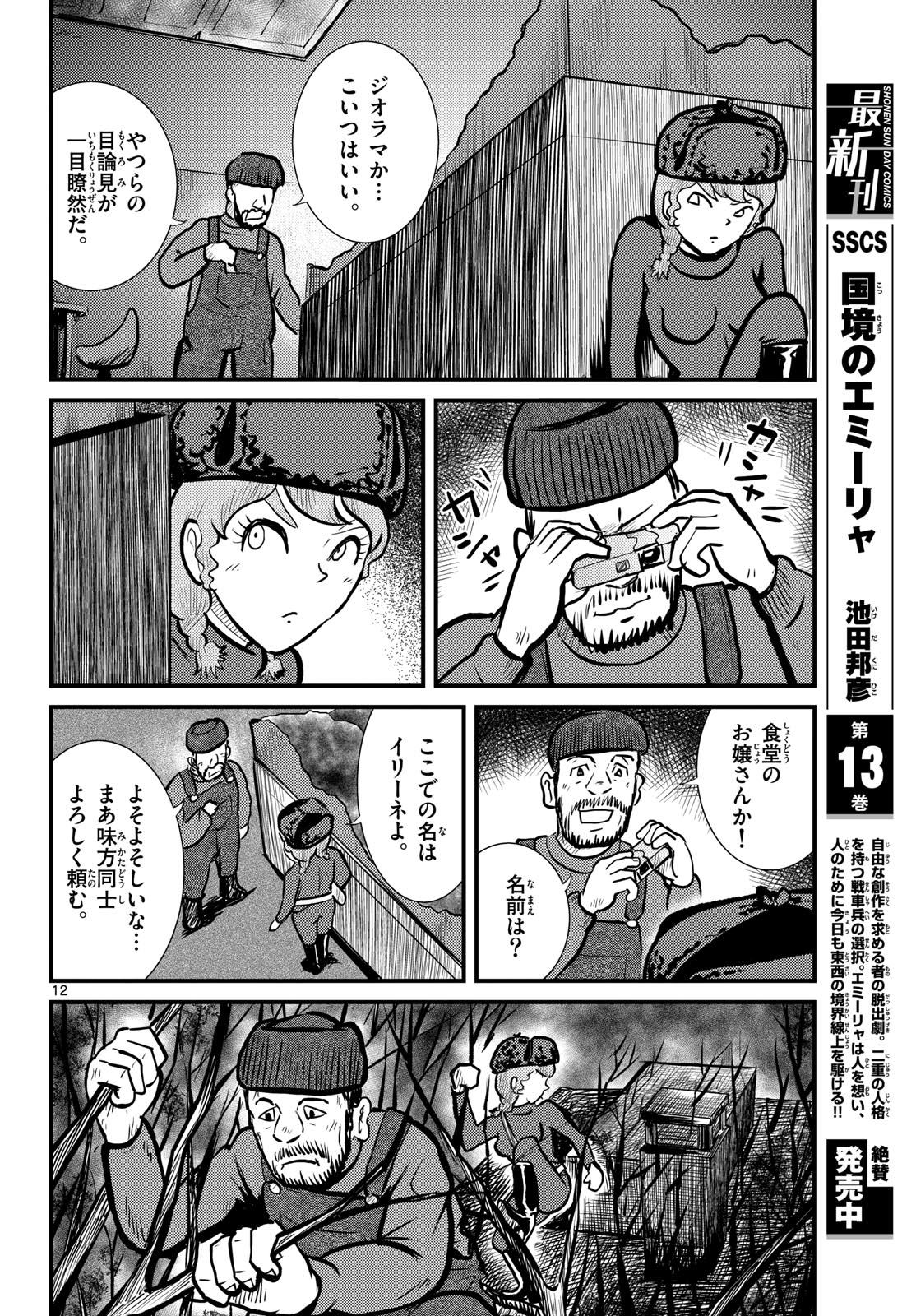 Page 12