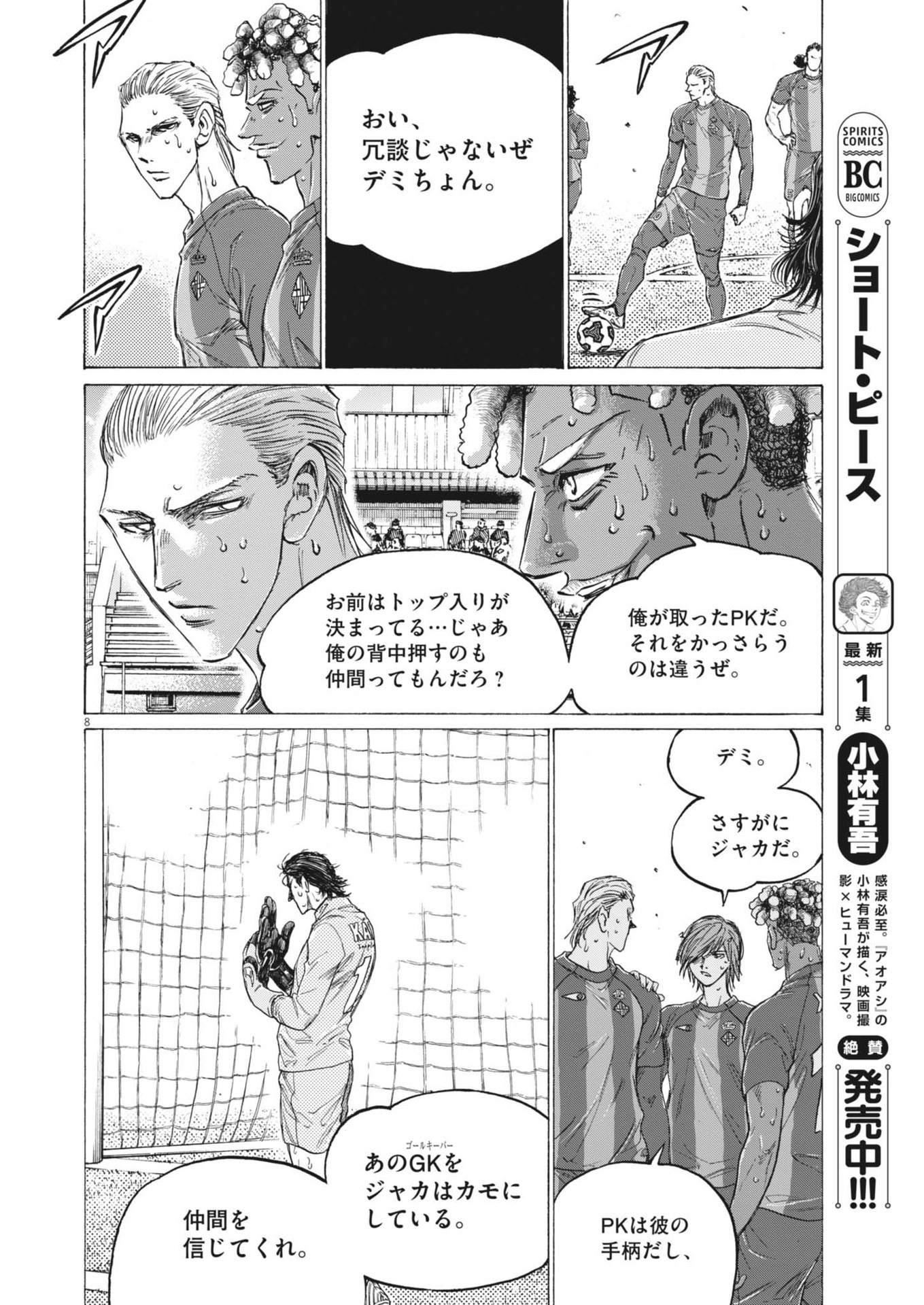 Page 8