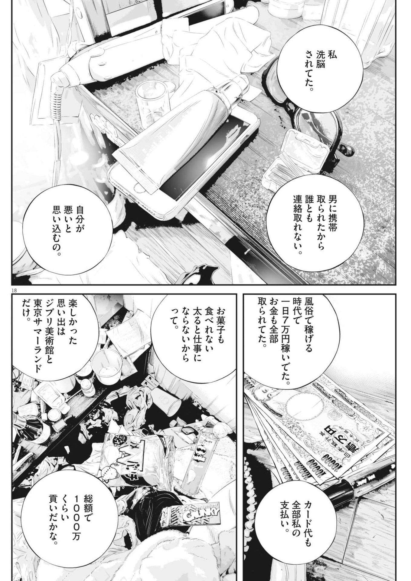 Page 18