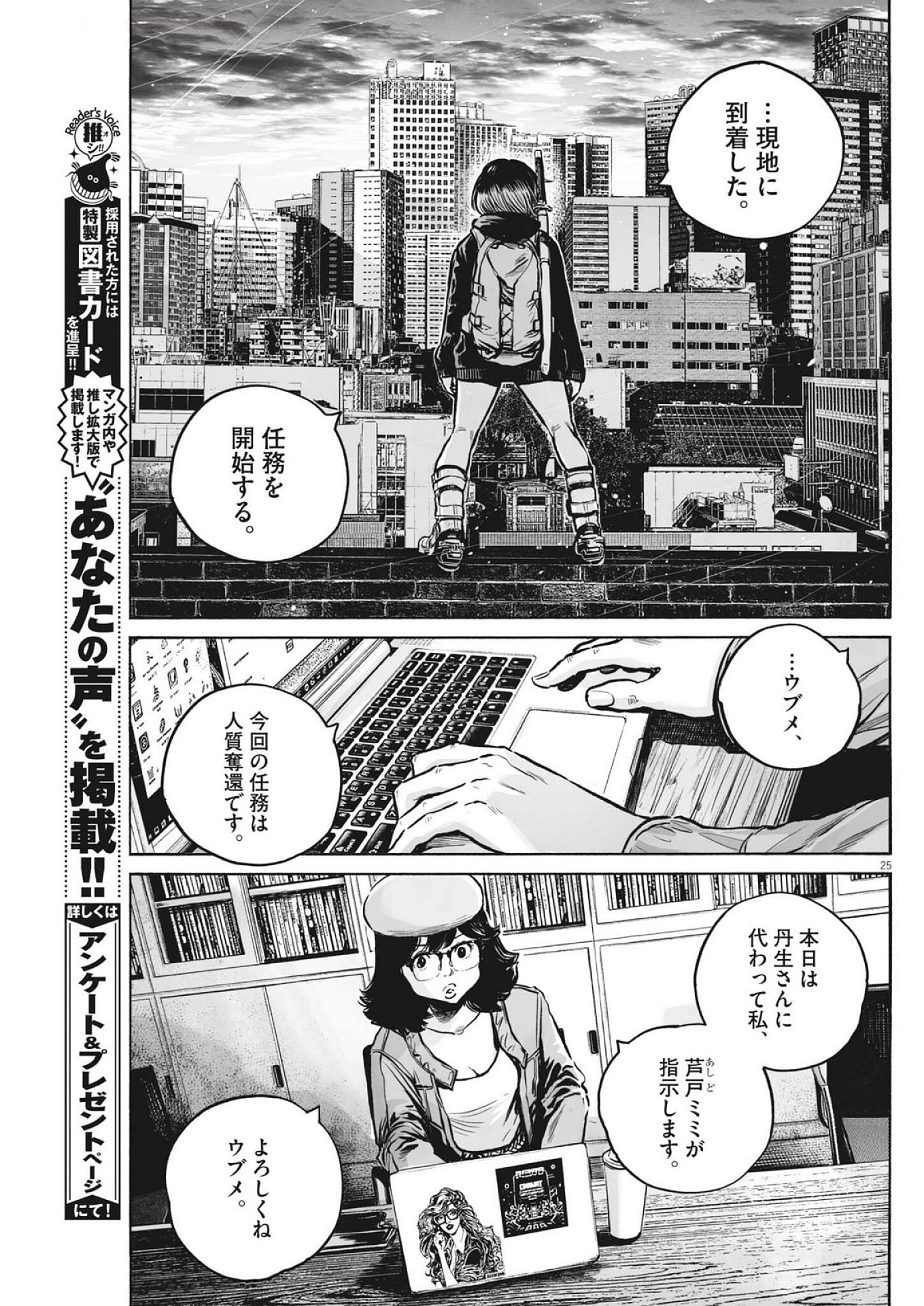 Page 25