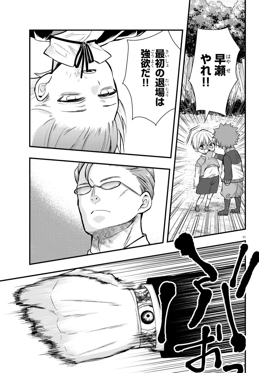 Page 11