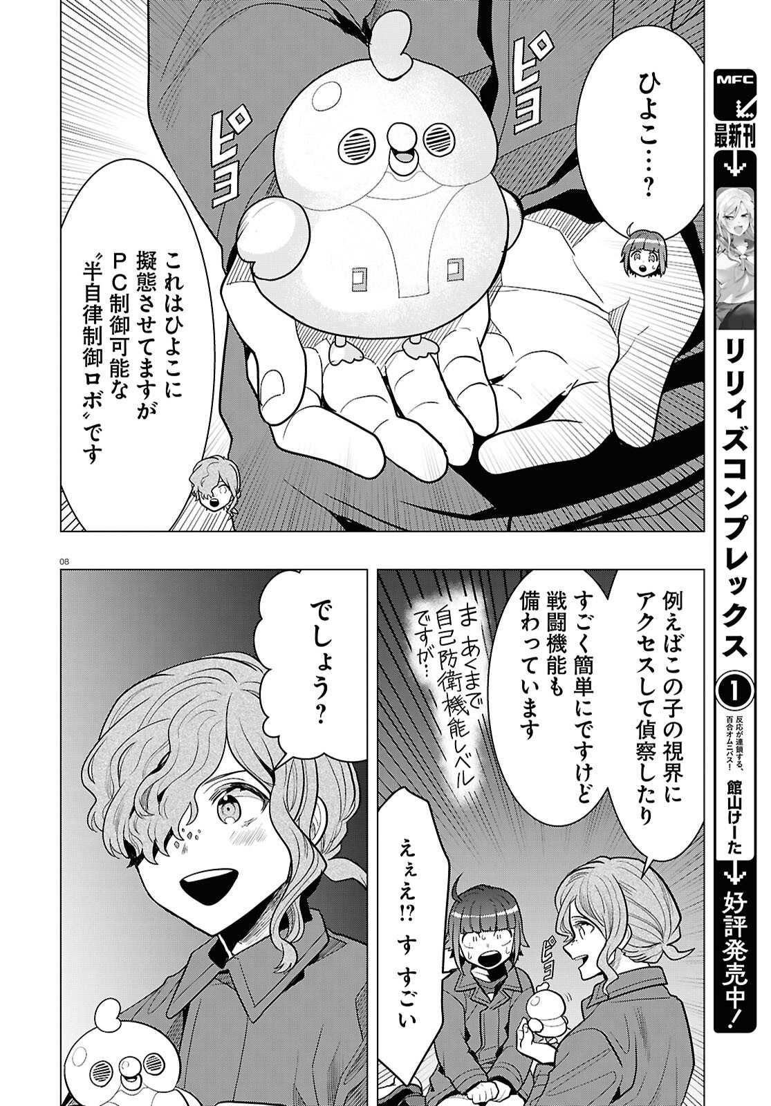 Page 8