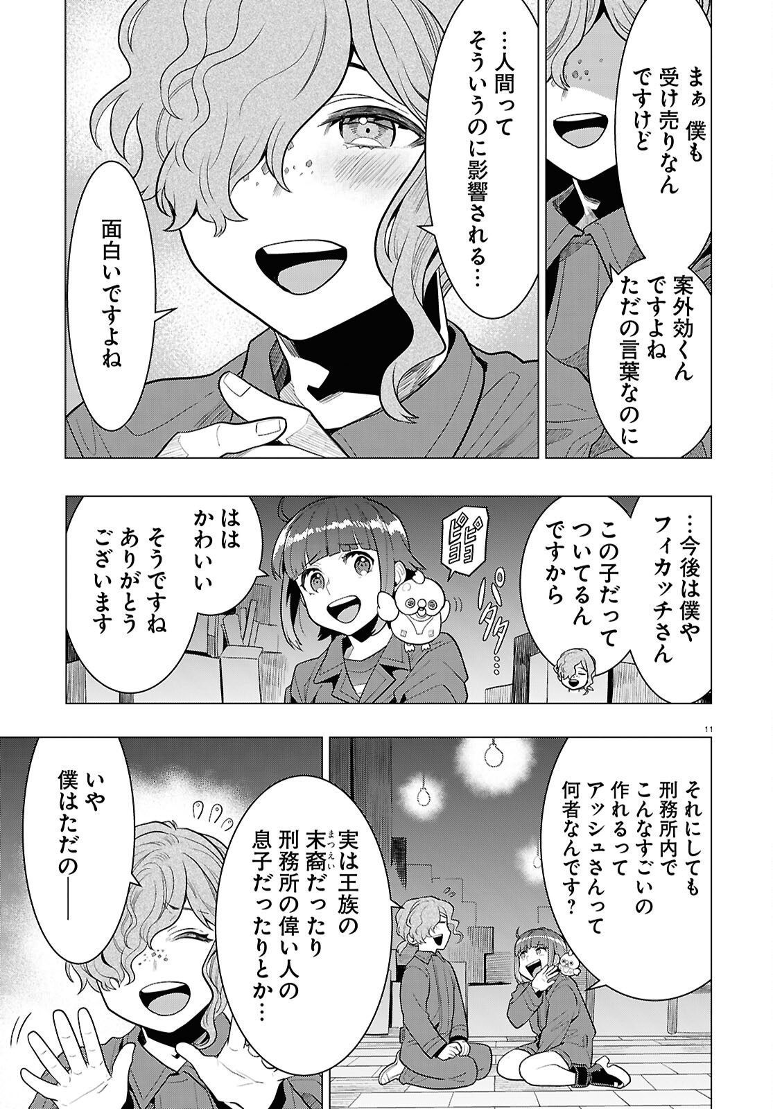 Page 11