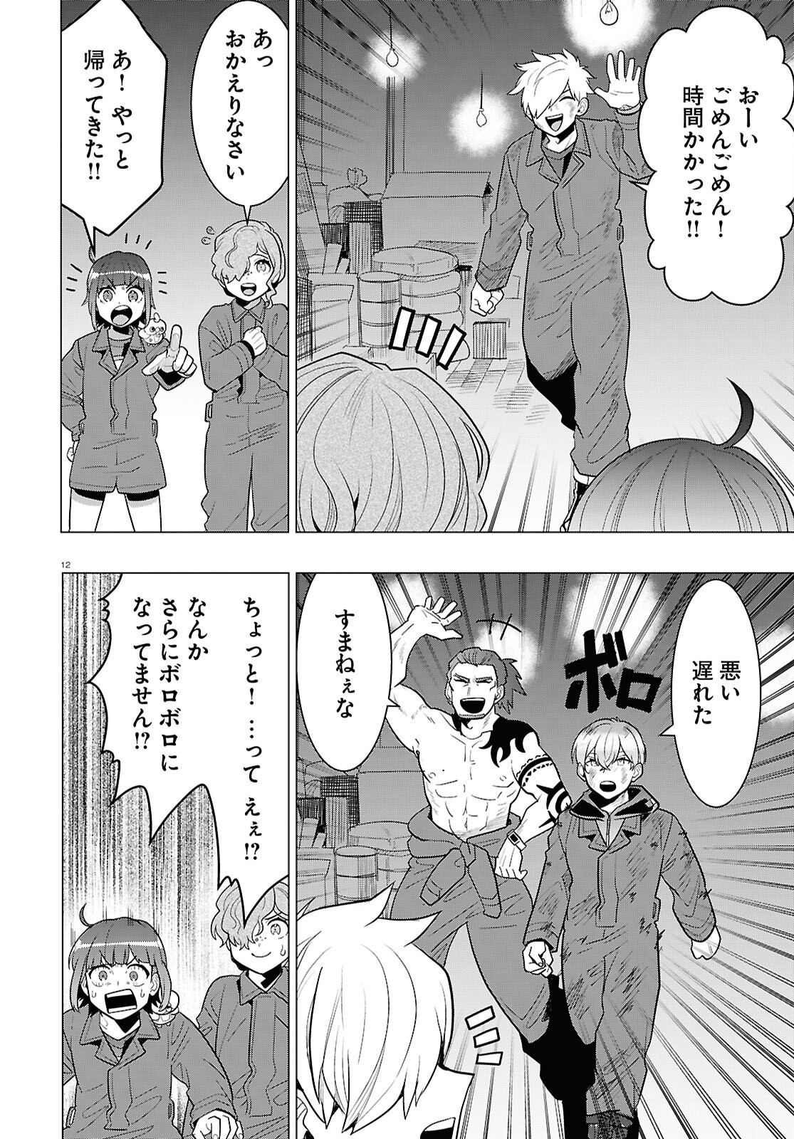 Page 12