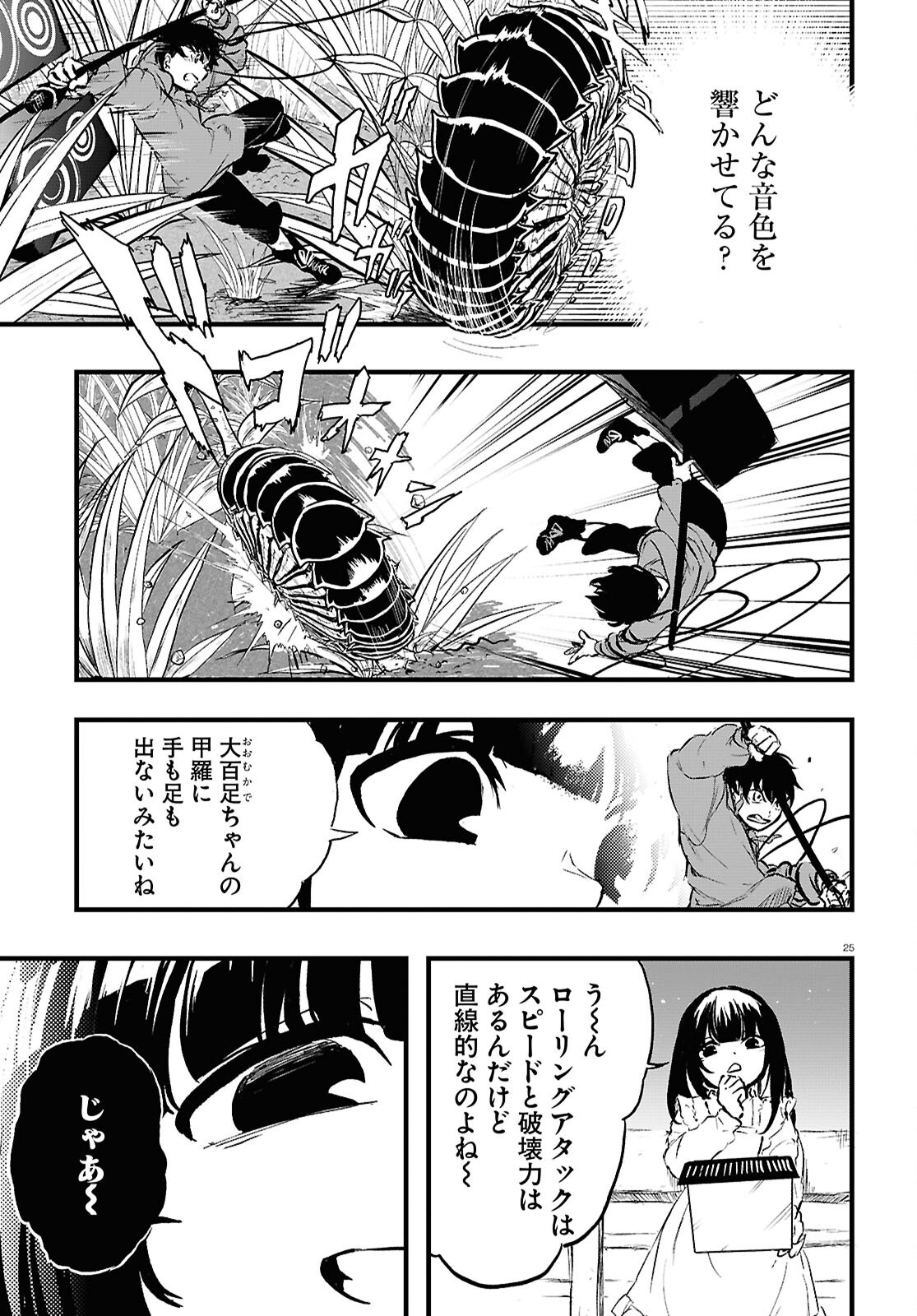 Page 25