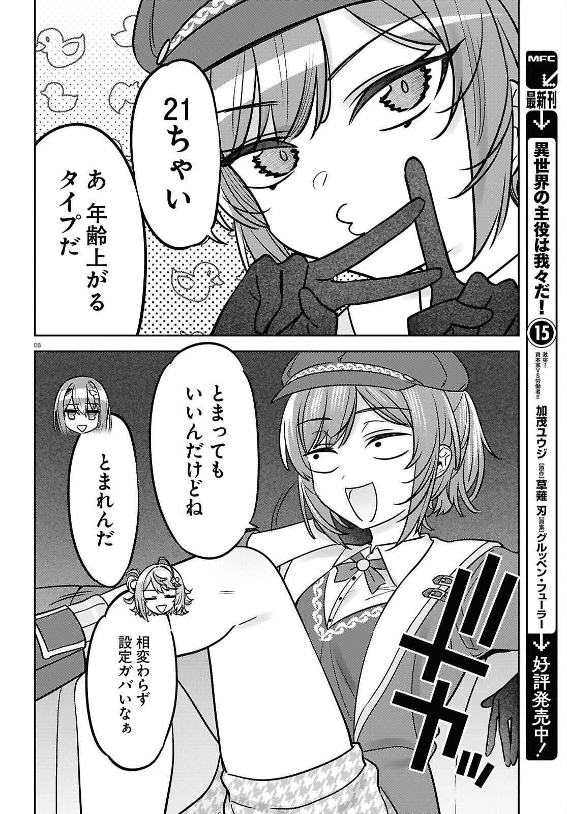 Page 8