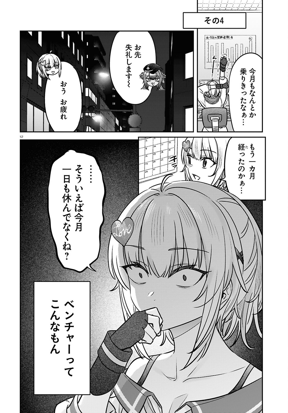Page 12