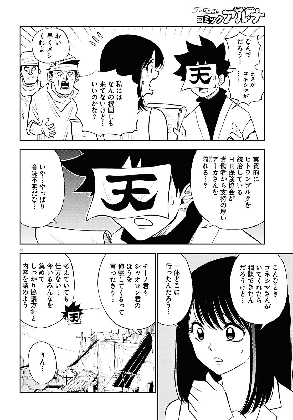Page 8