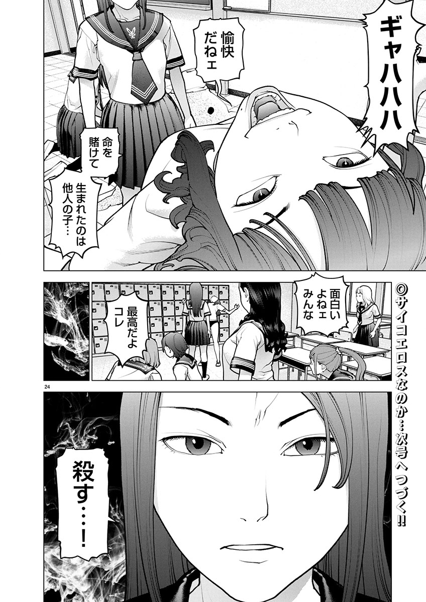 Page 24
