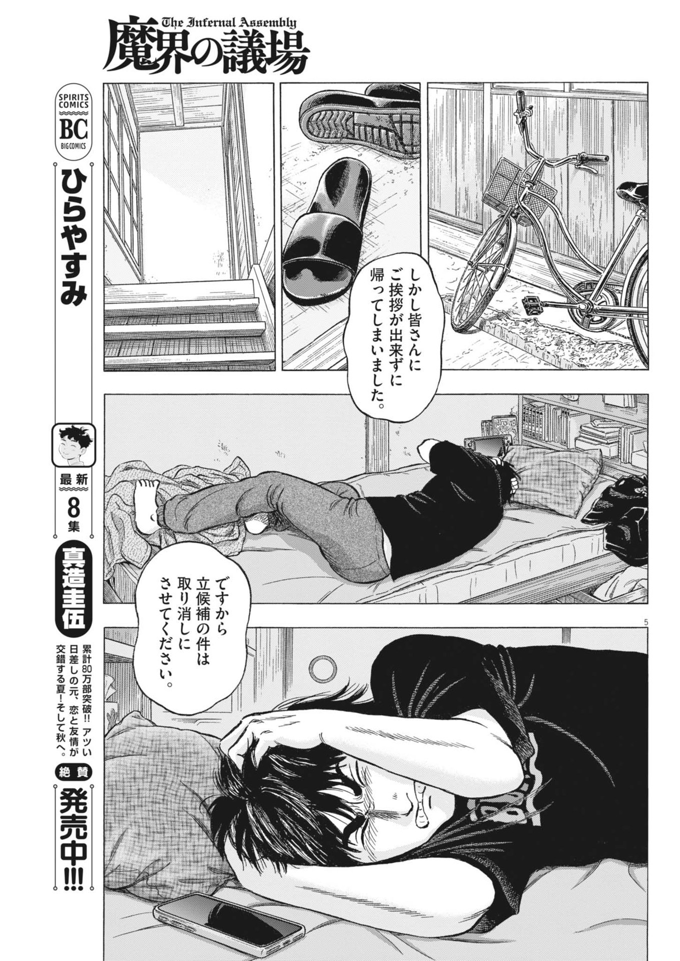 Page 5