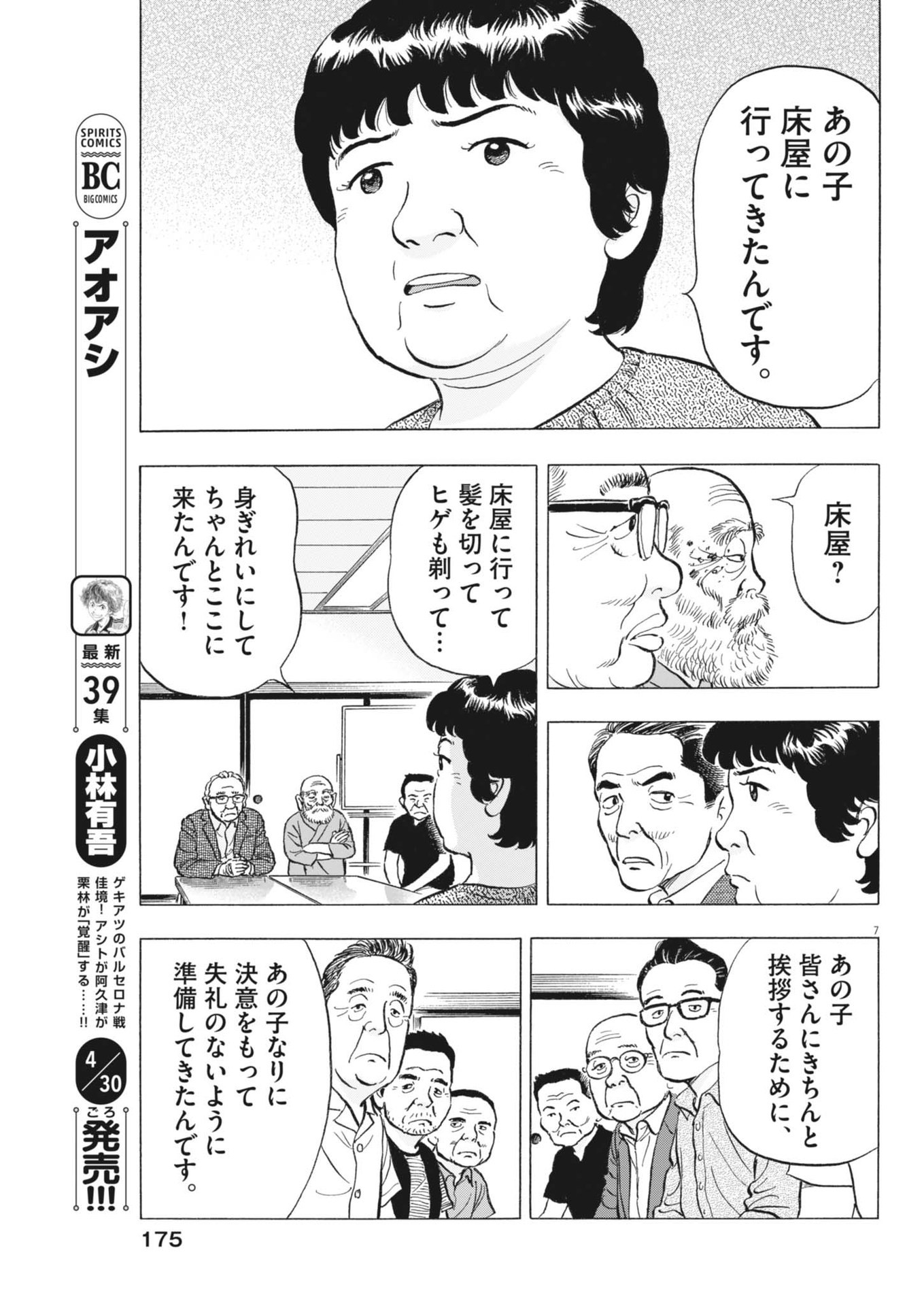 Page 7