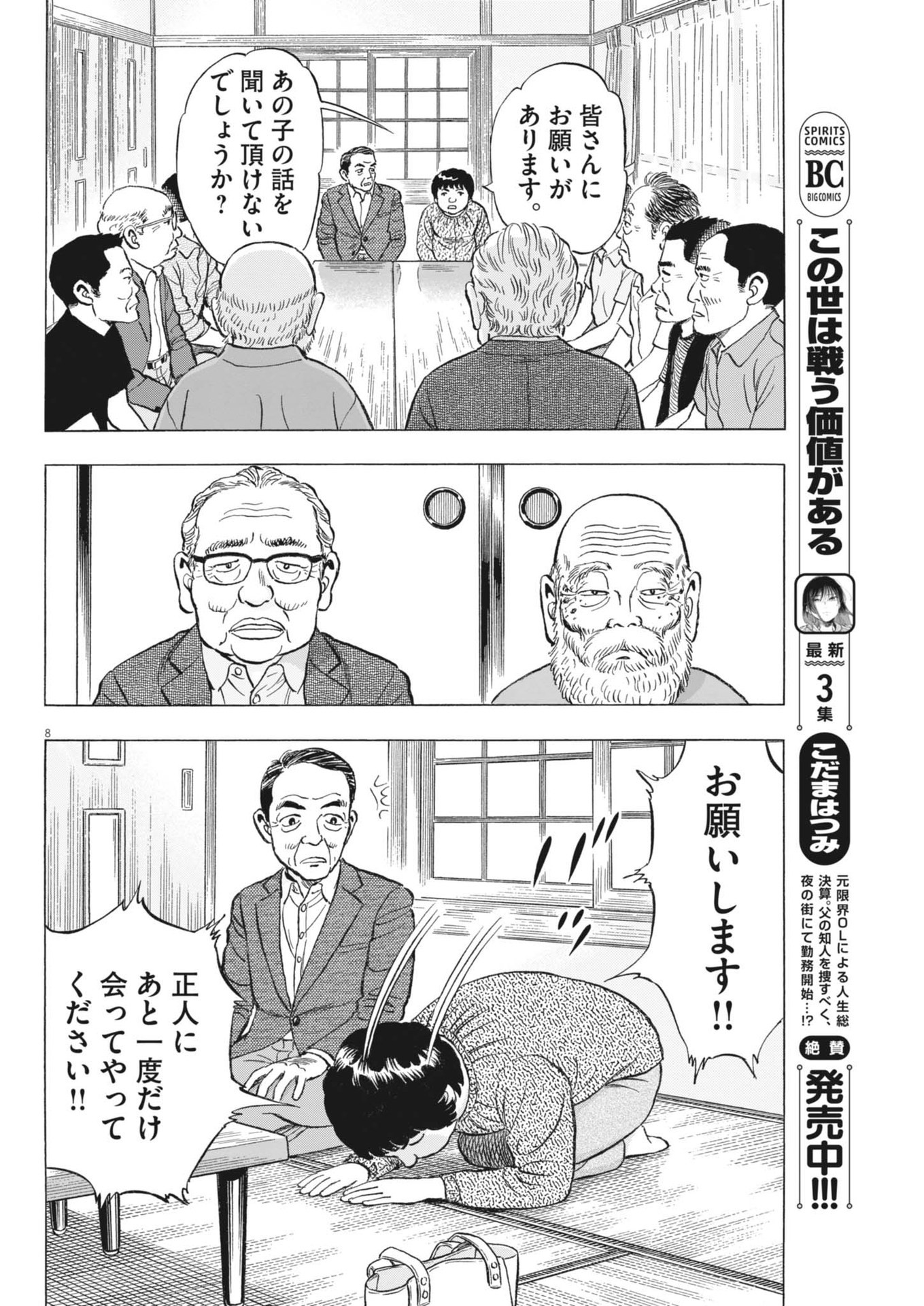 Page 8