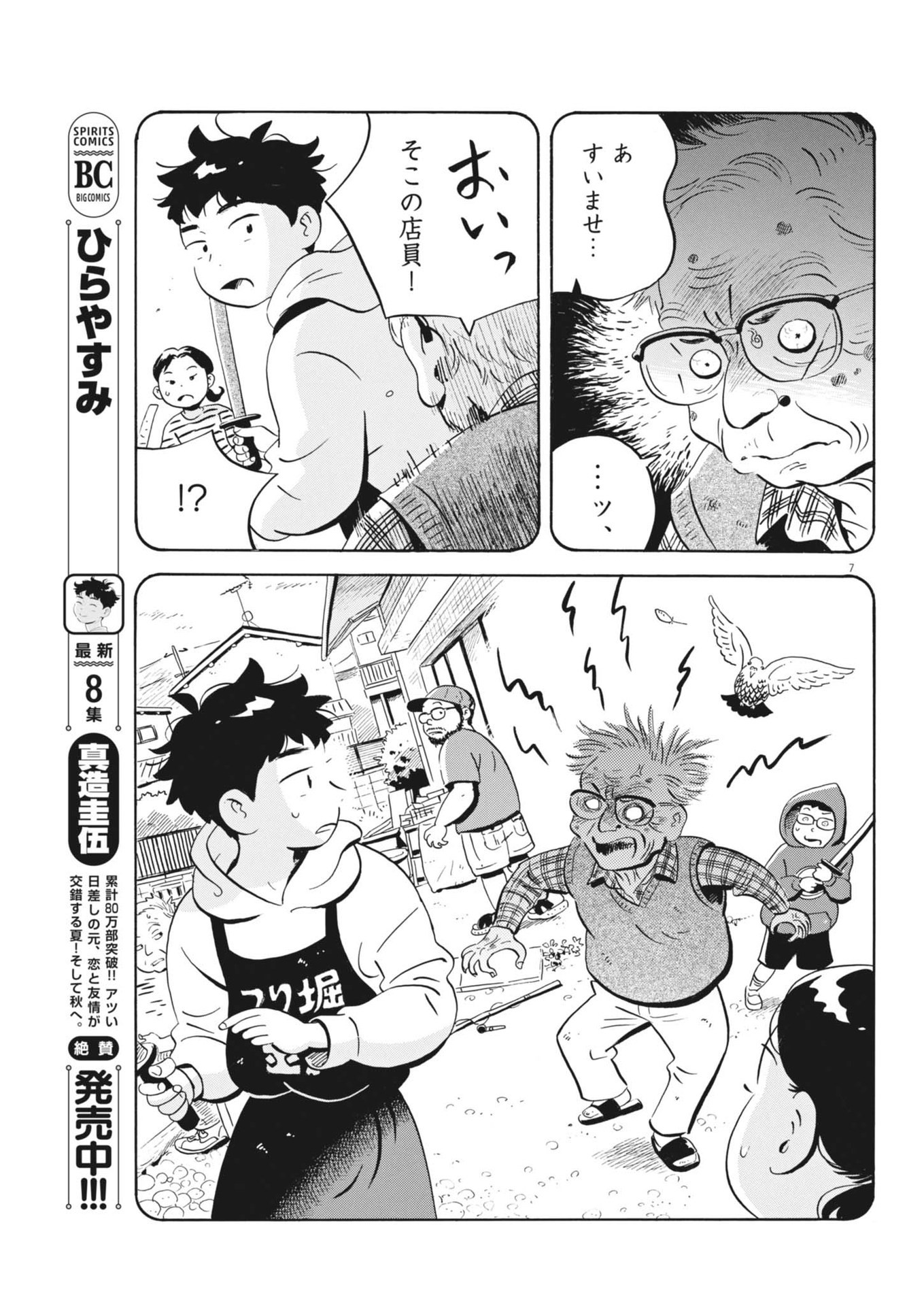 Page 7