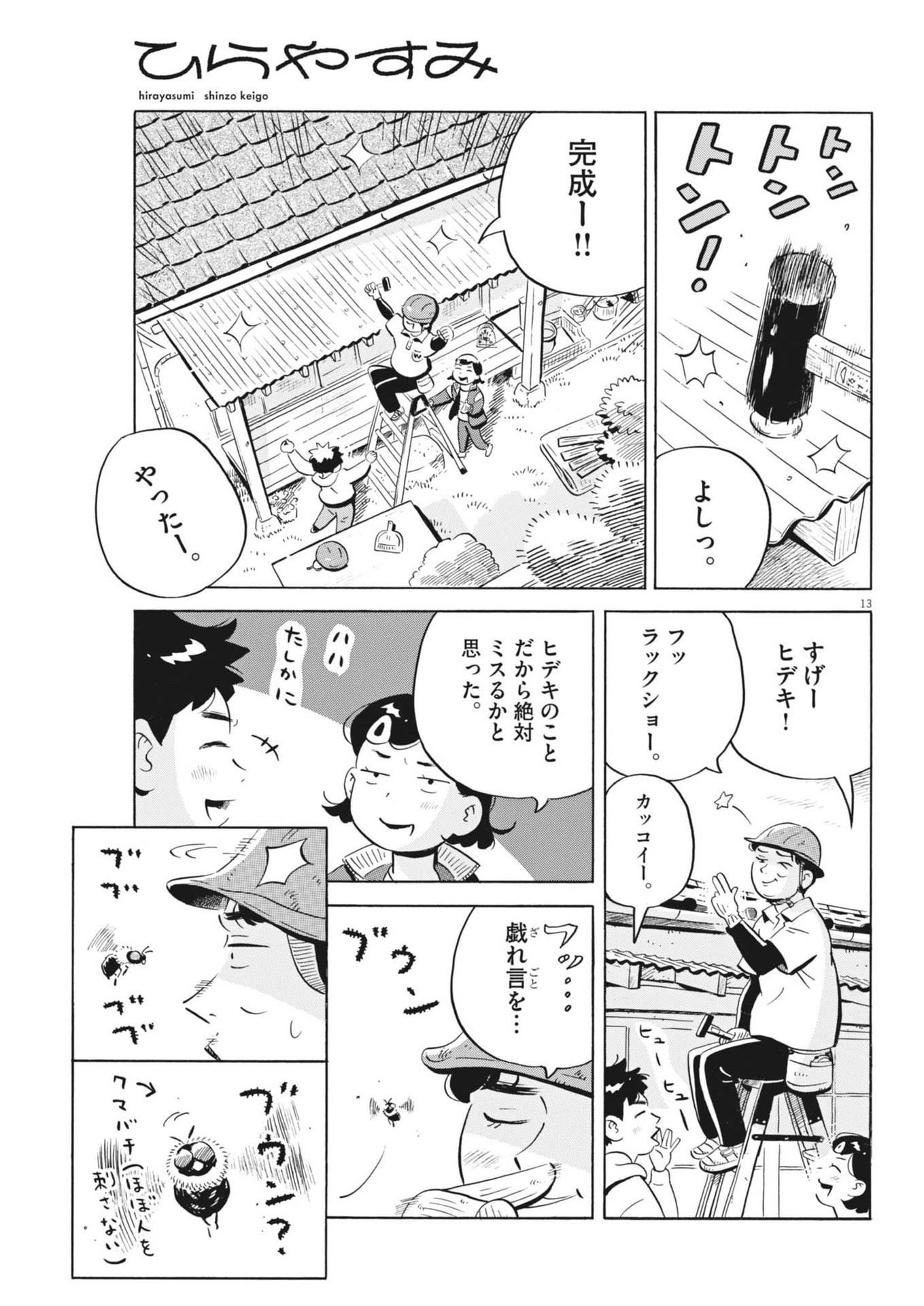Page 13