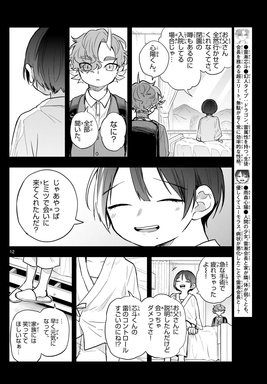 Page 12
