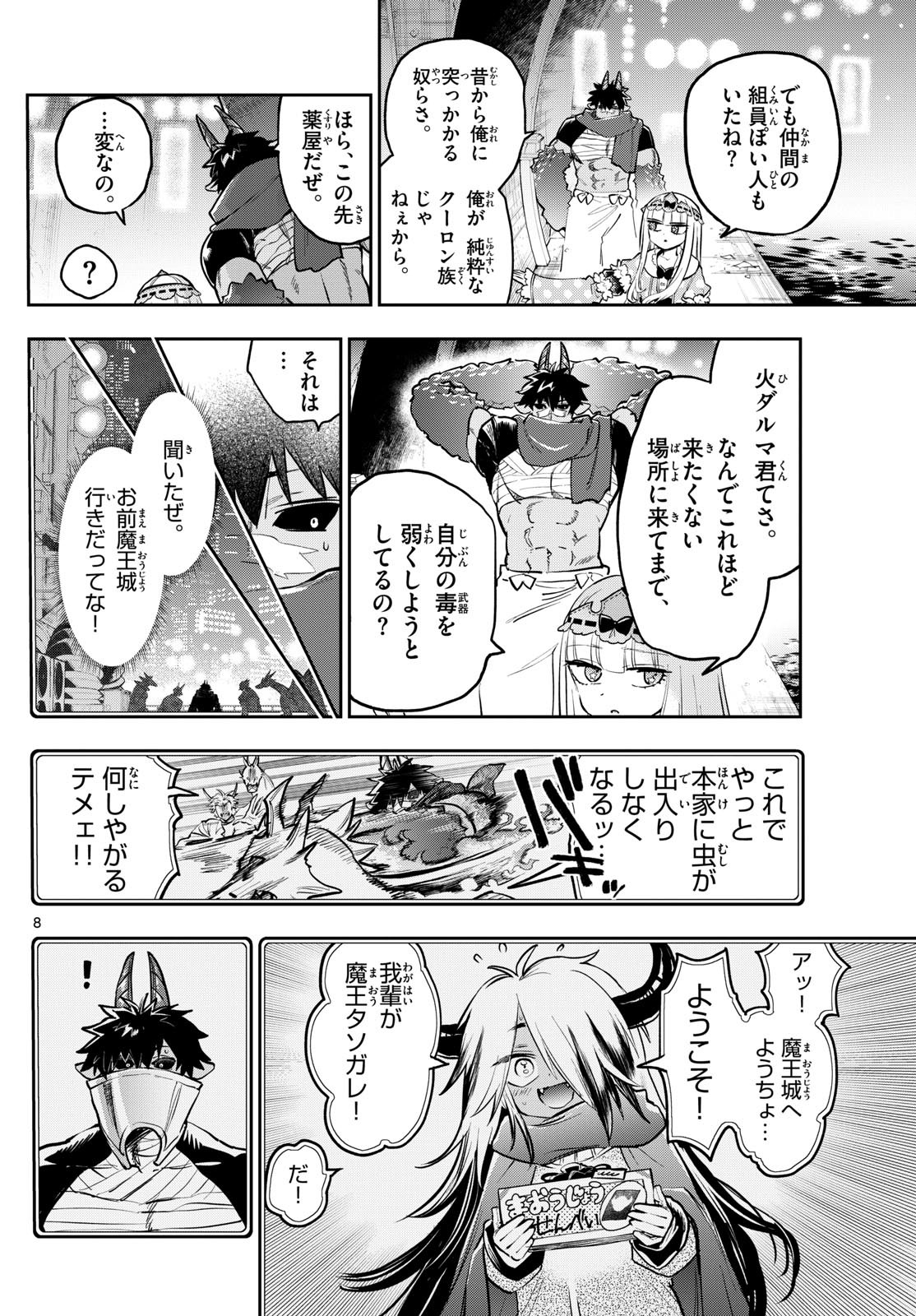 Page 8
