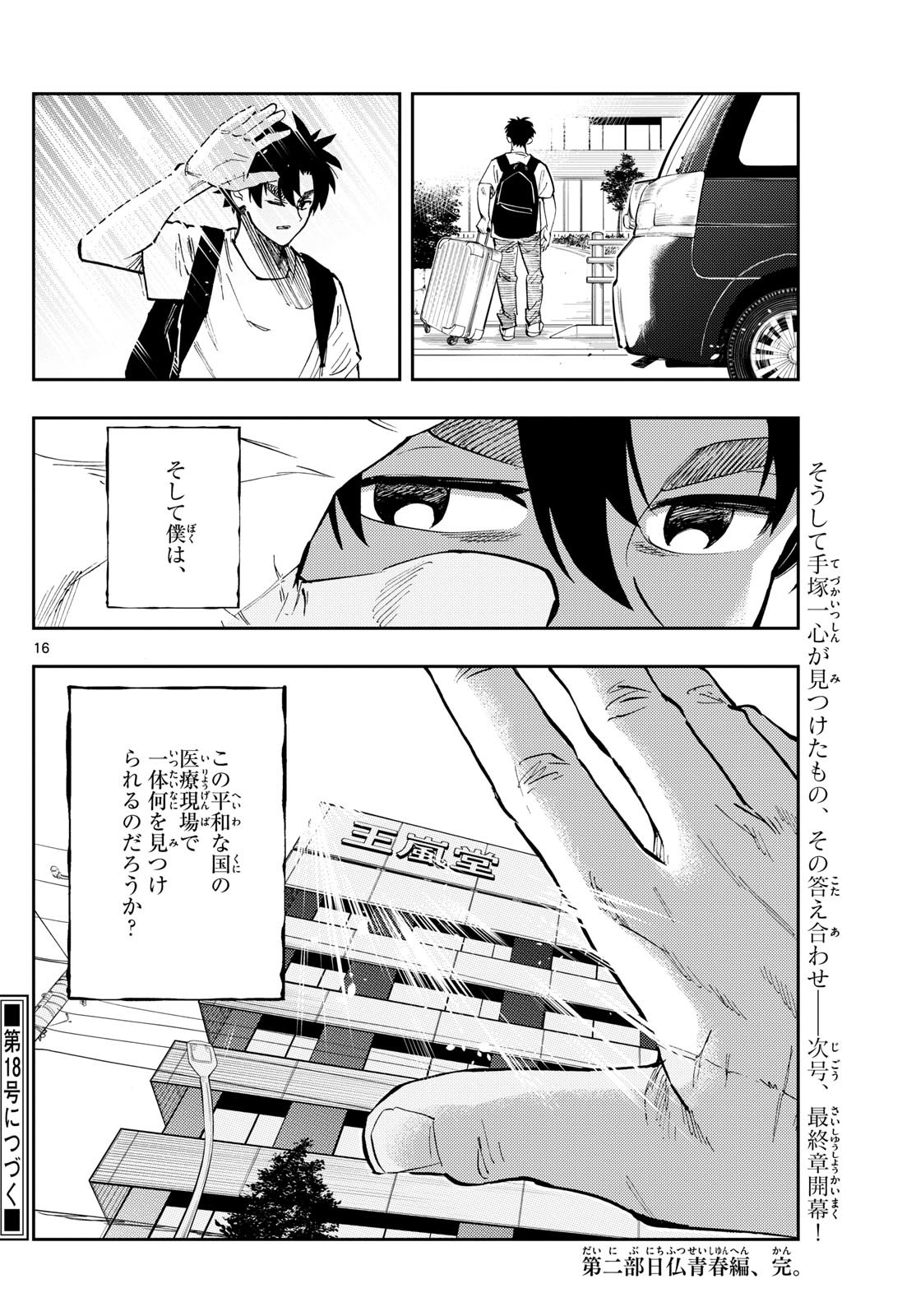 Page 16