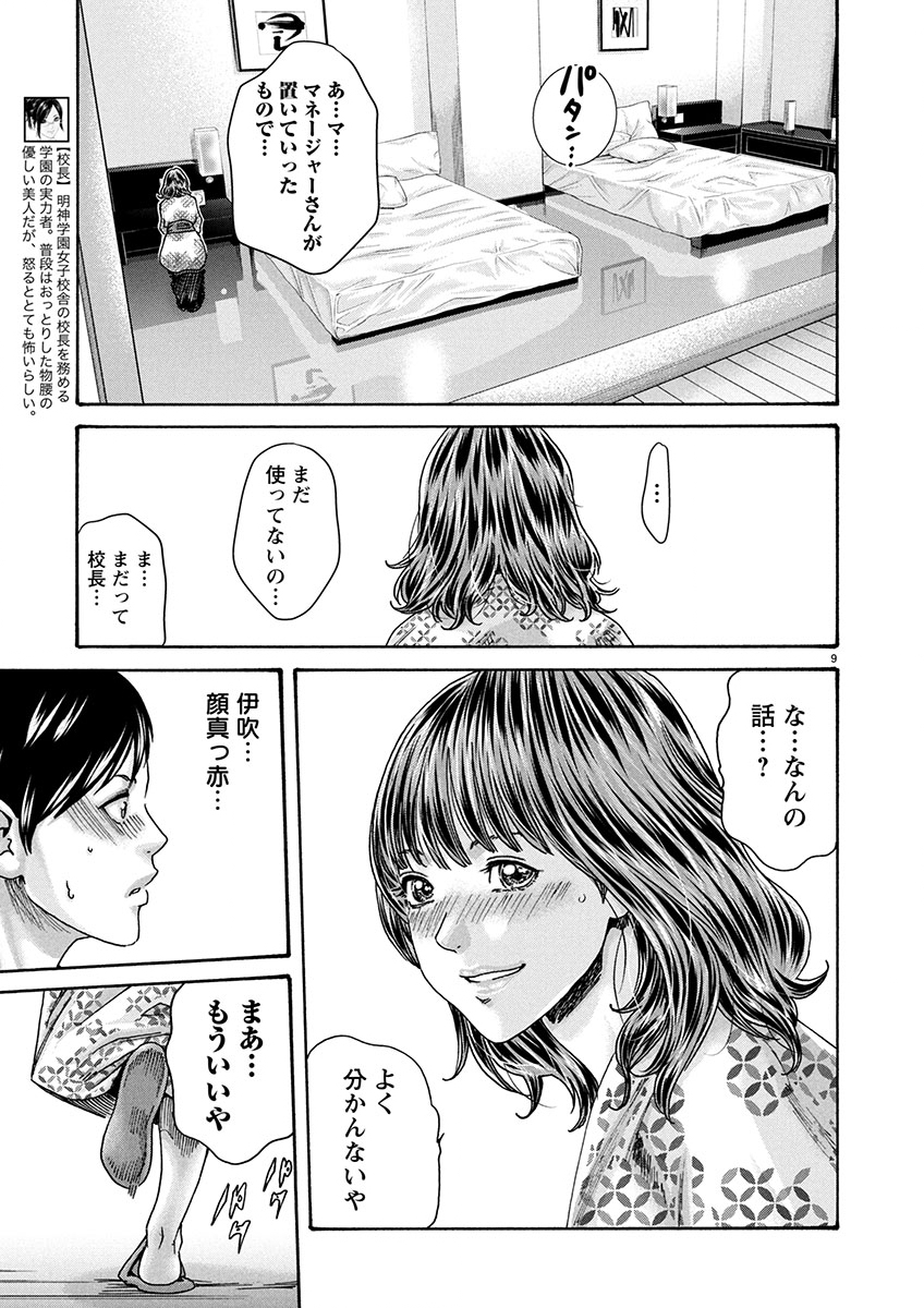 Page 9