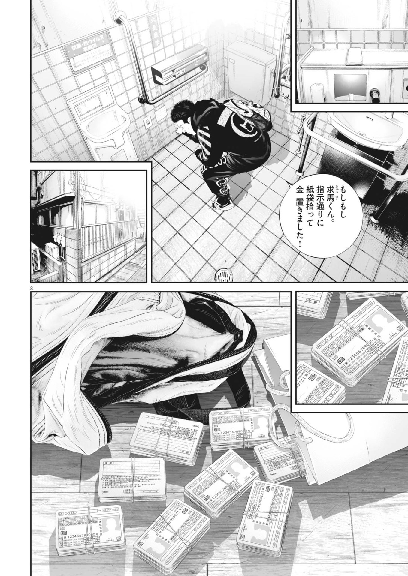 Page 8