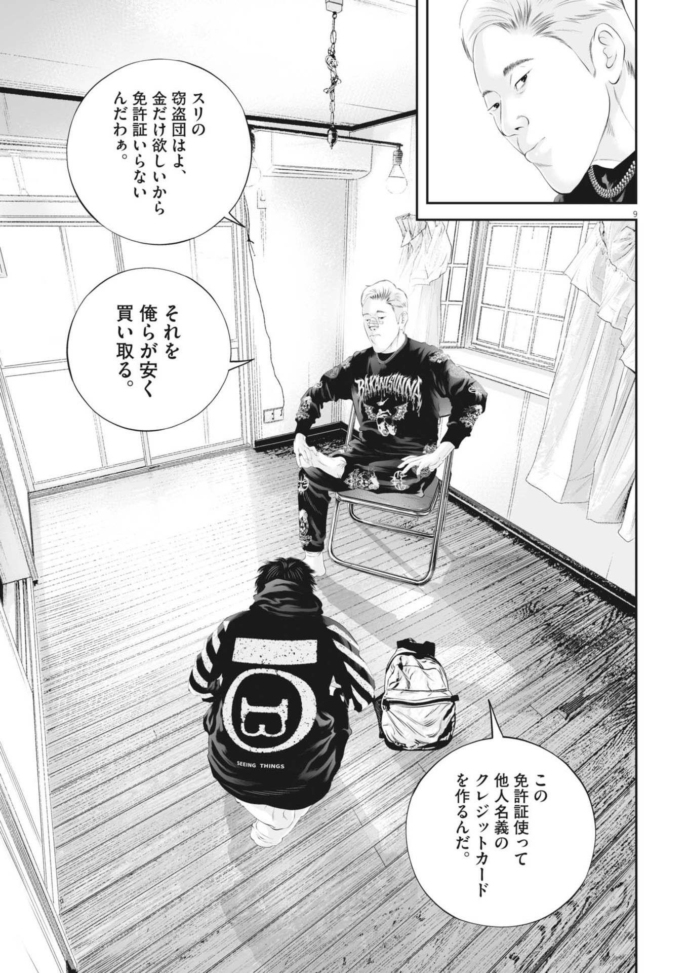 Page 9
