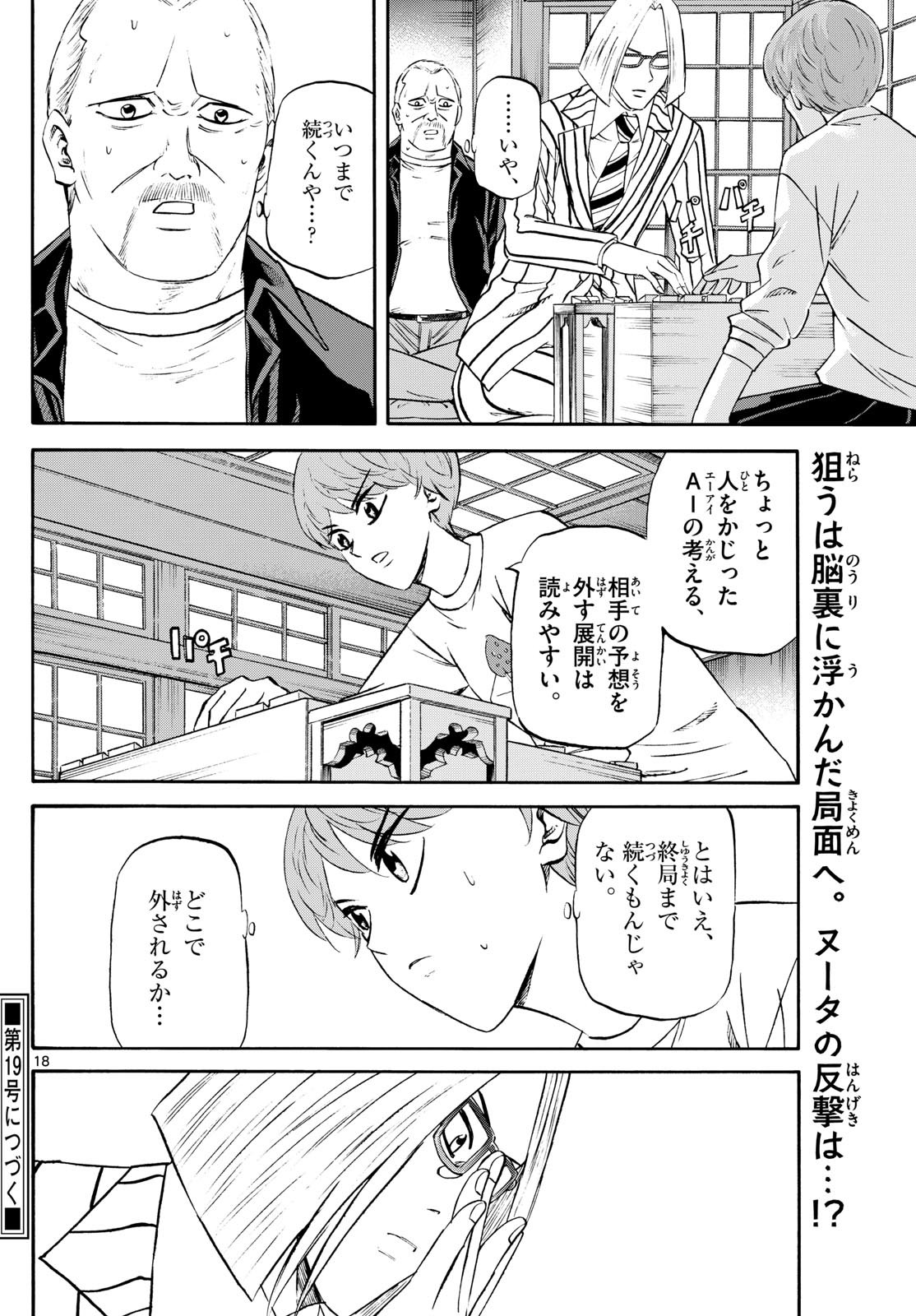Page 18