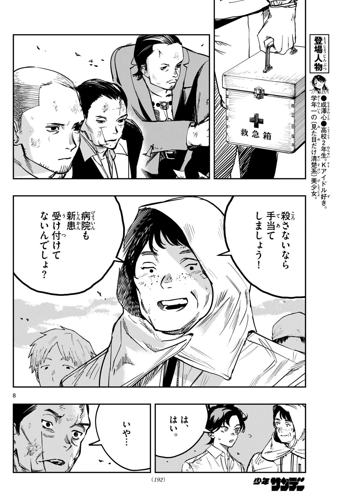 Page 8