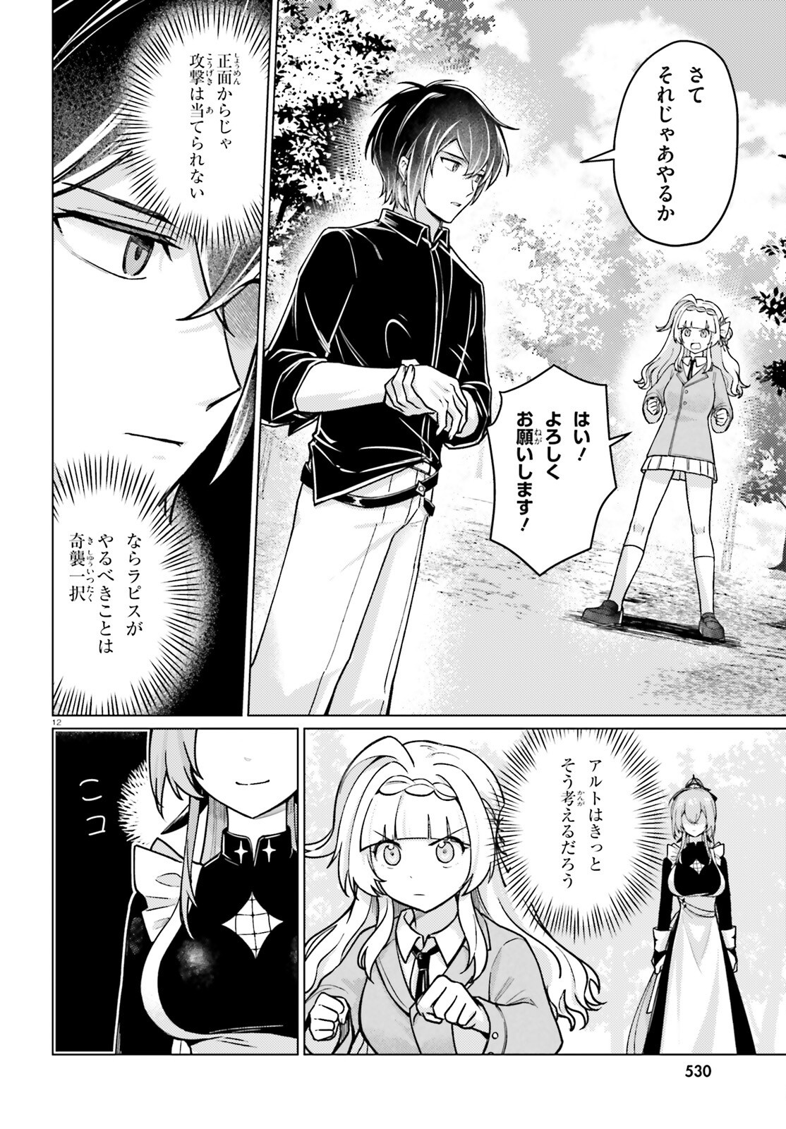 Page 12