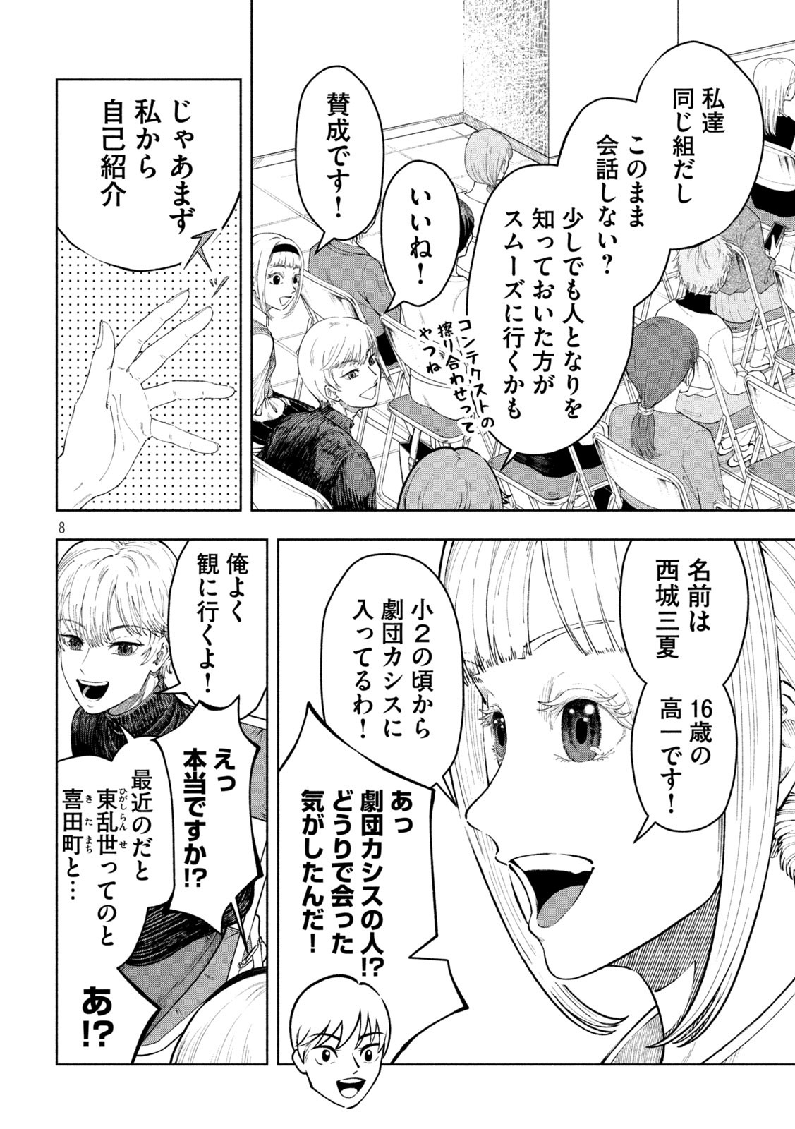 Page 8
