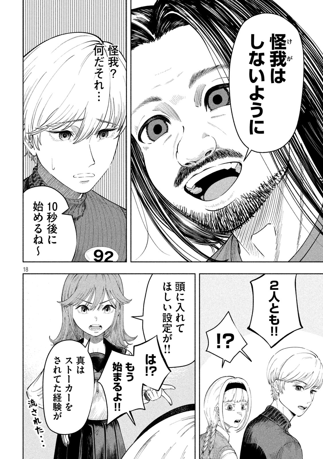 Page 18