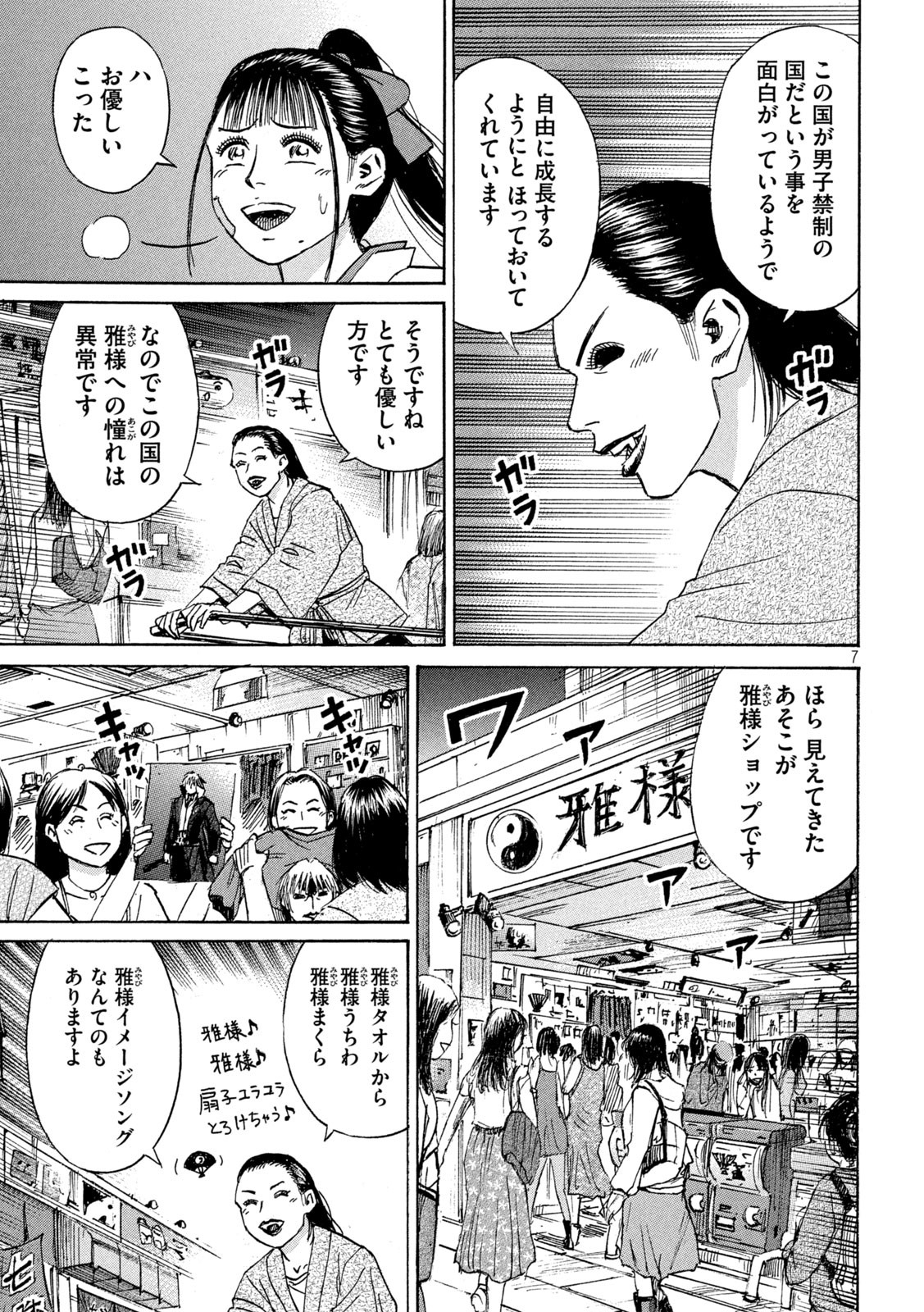 Page 7