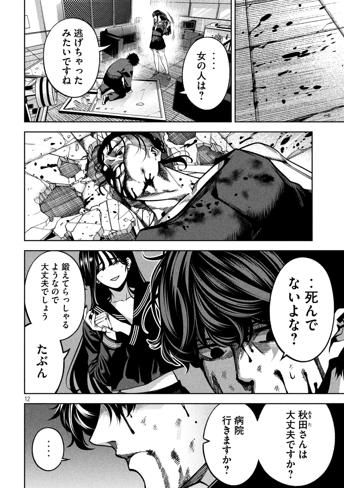 Page 12