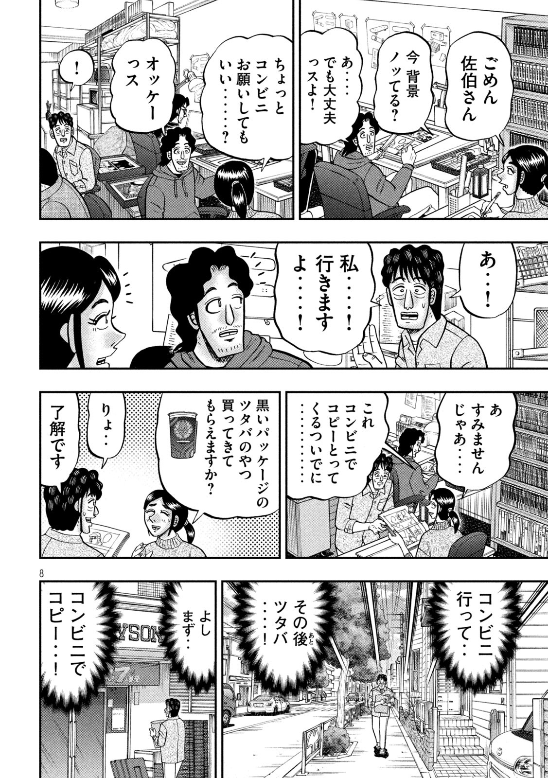 Page 8