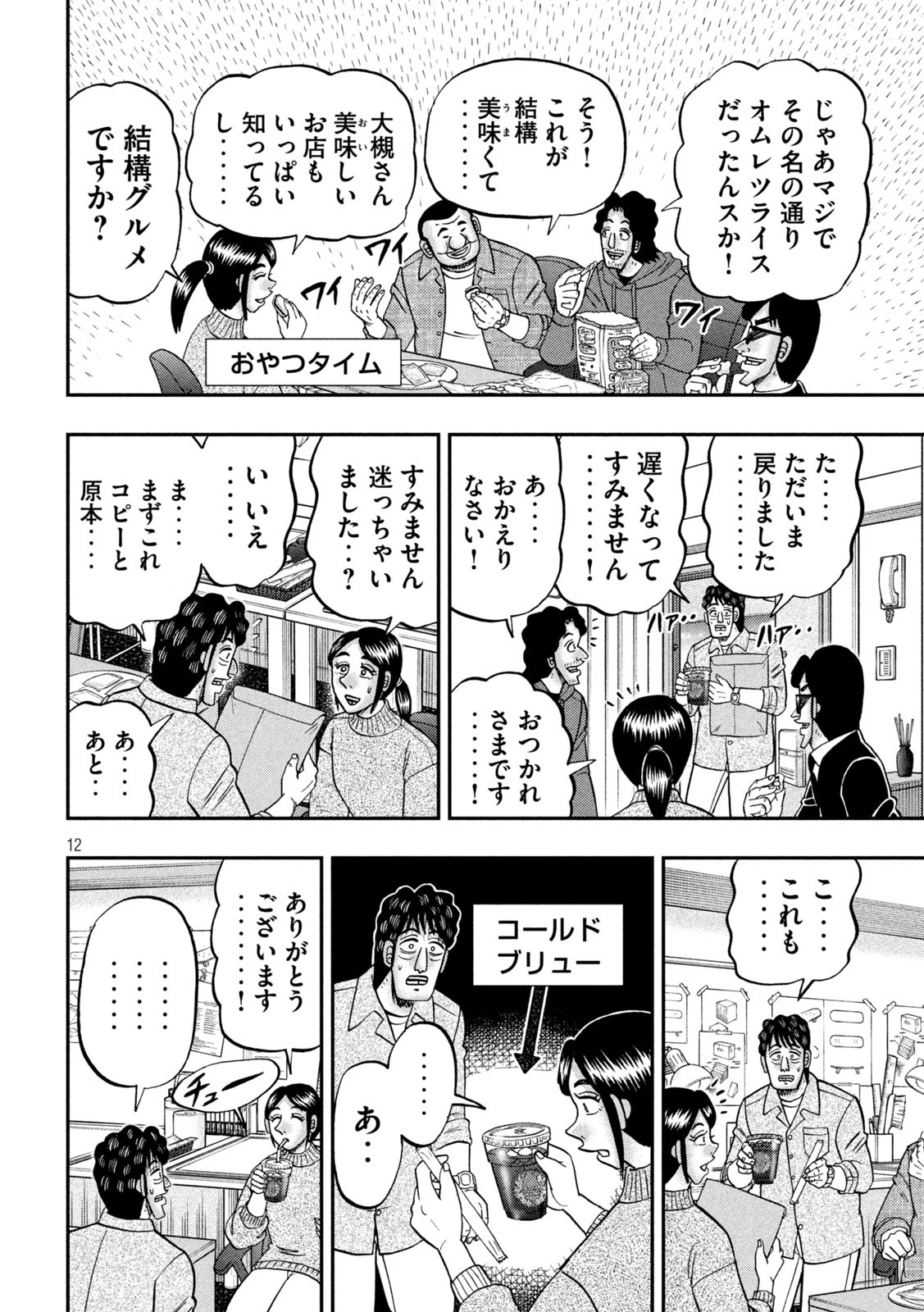 Page 12