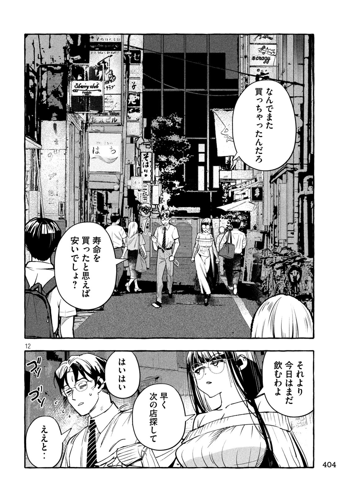 Page 12