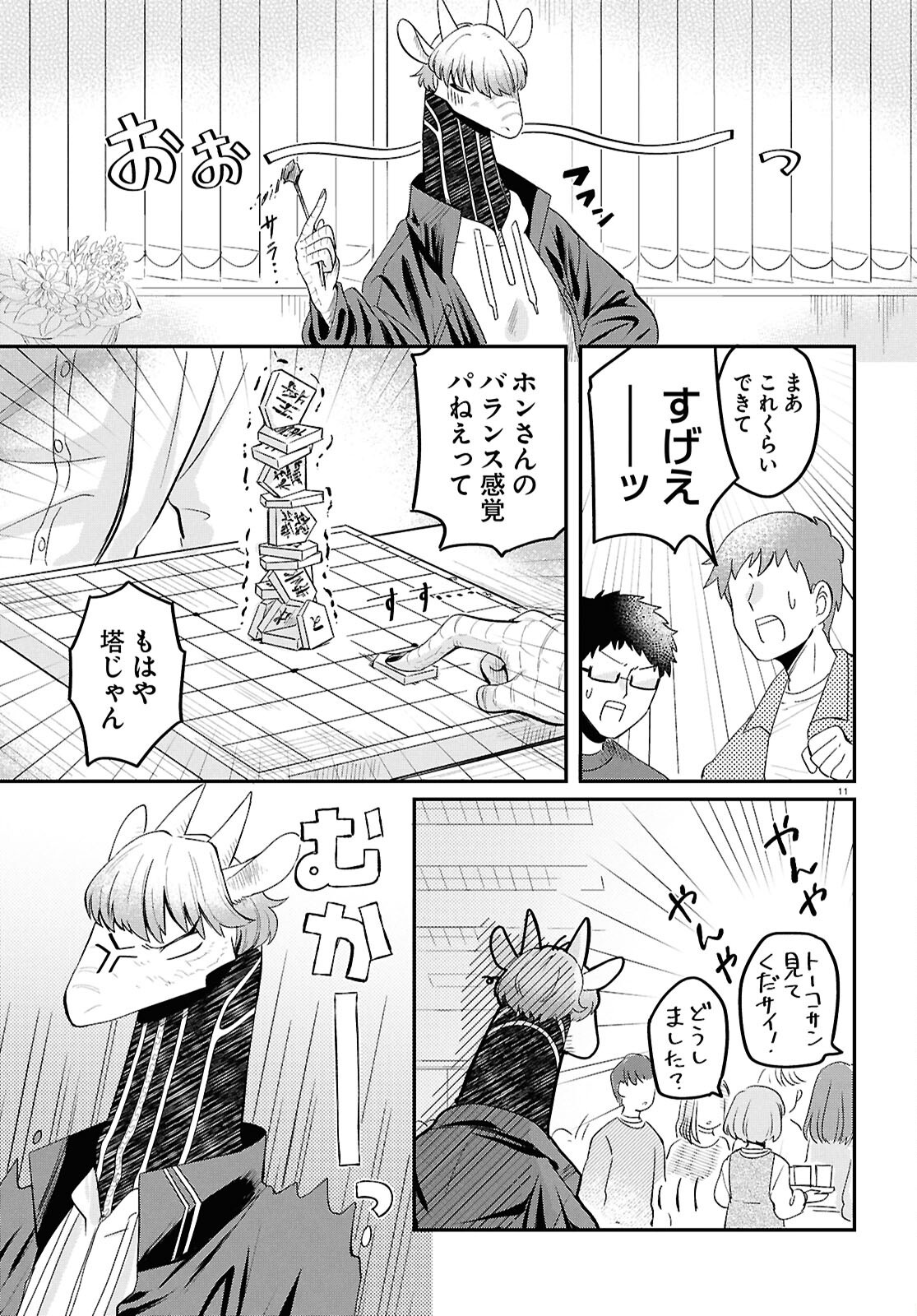 Page 11