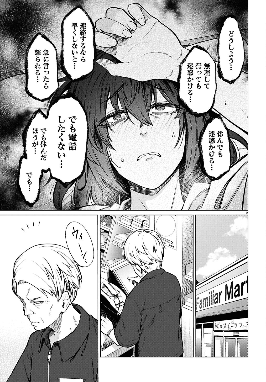 Page 9