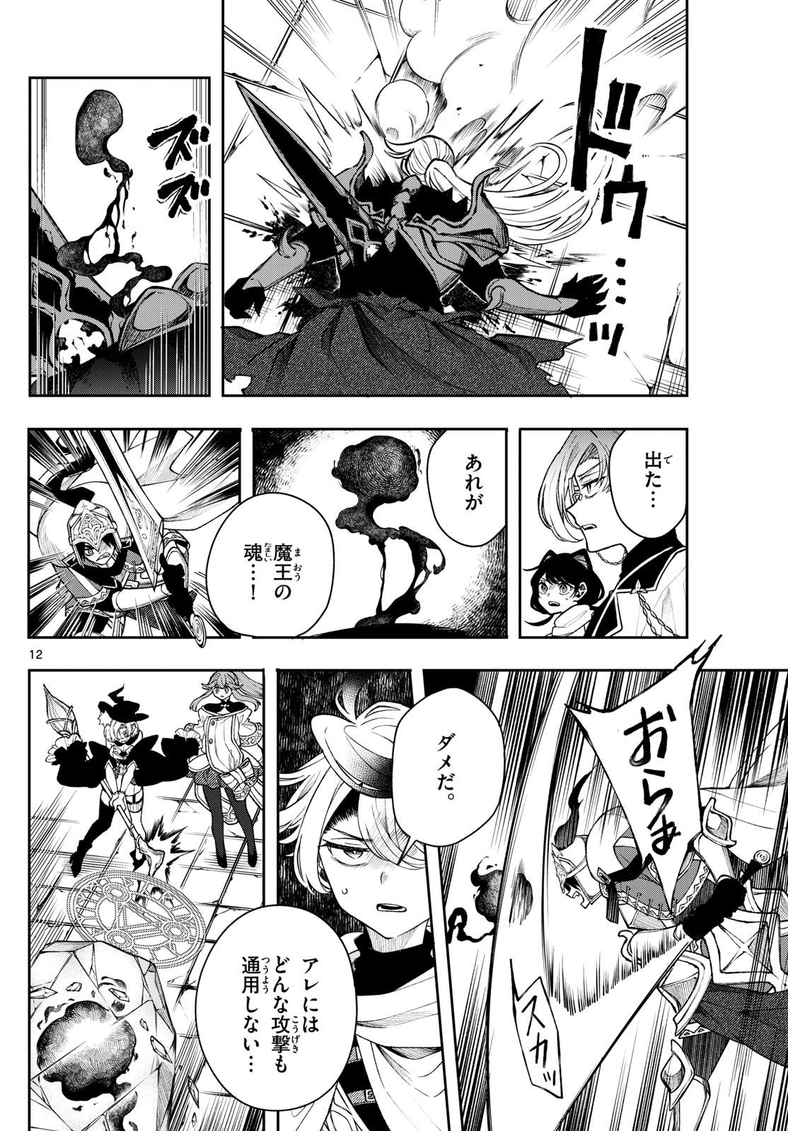 Page 12