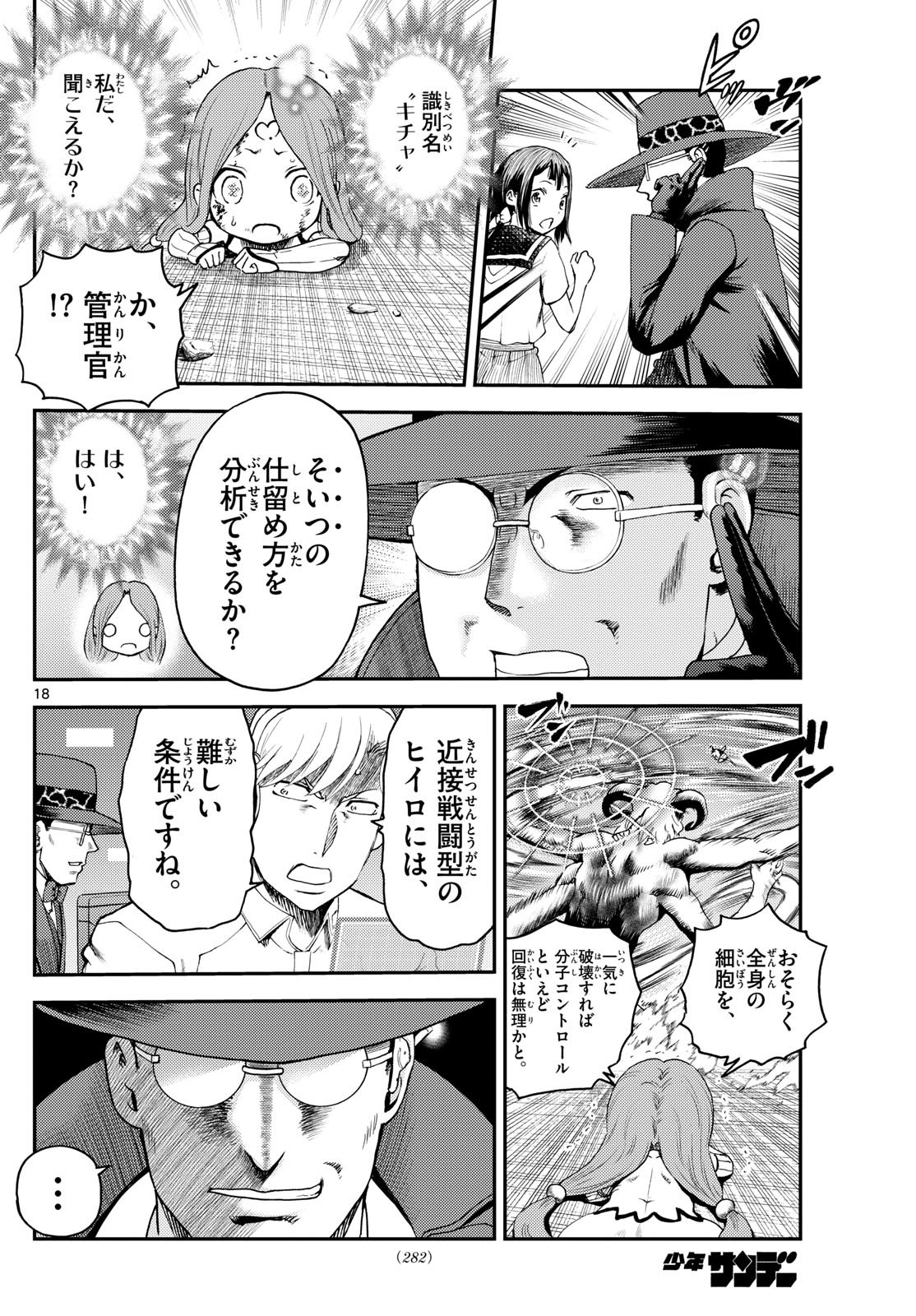 Page 18