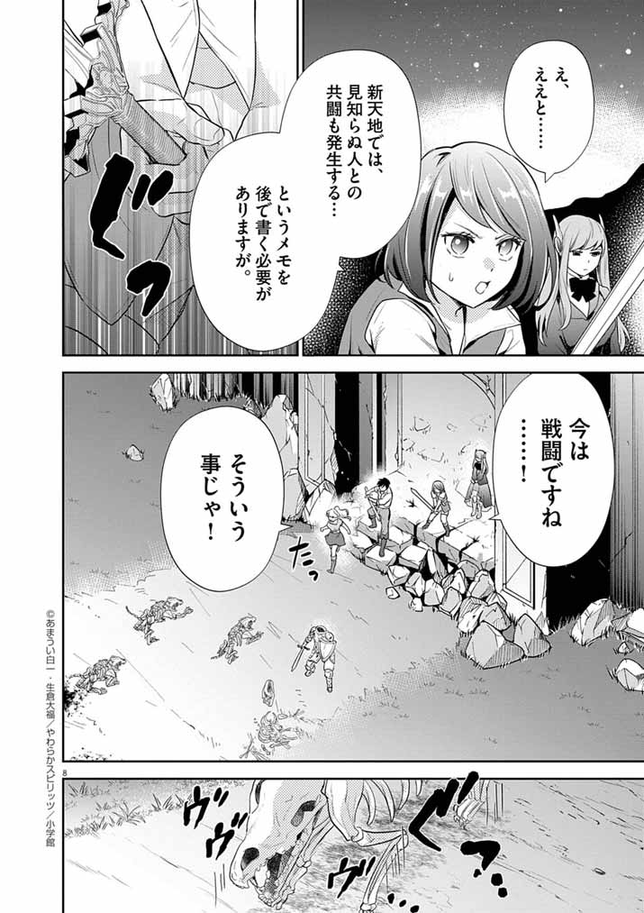 Page 8