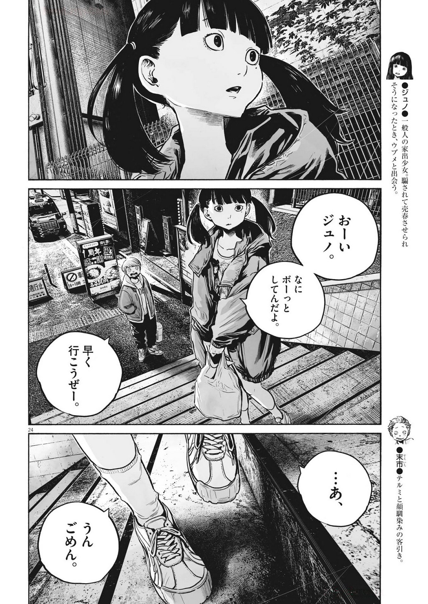 Page 24