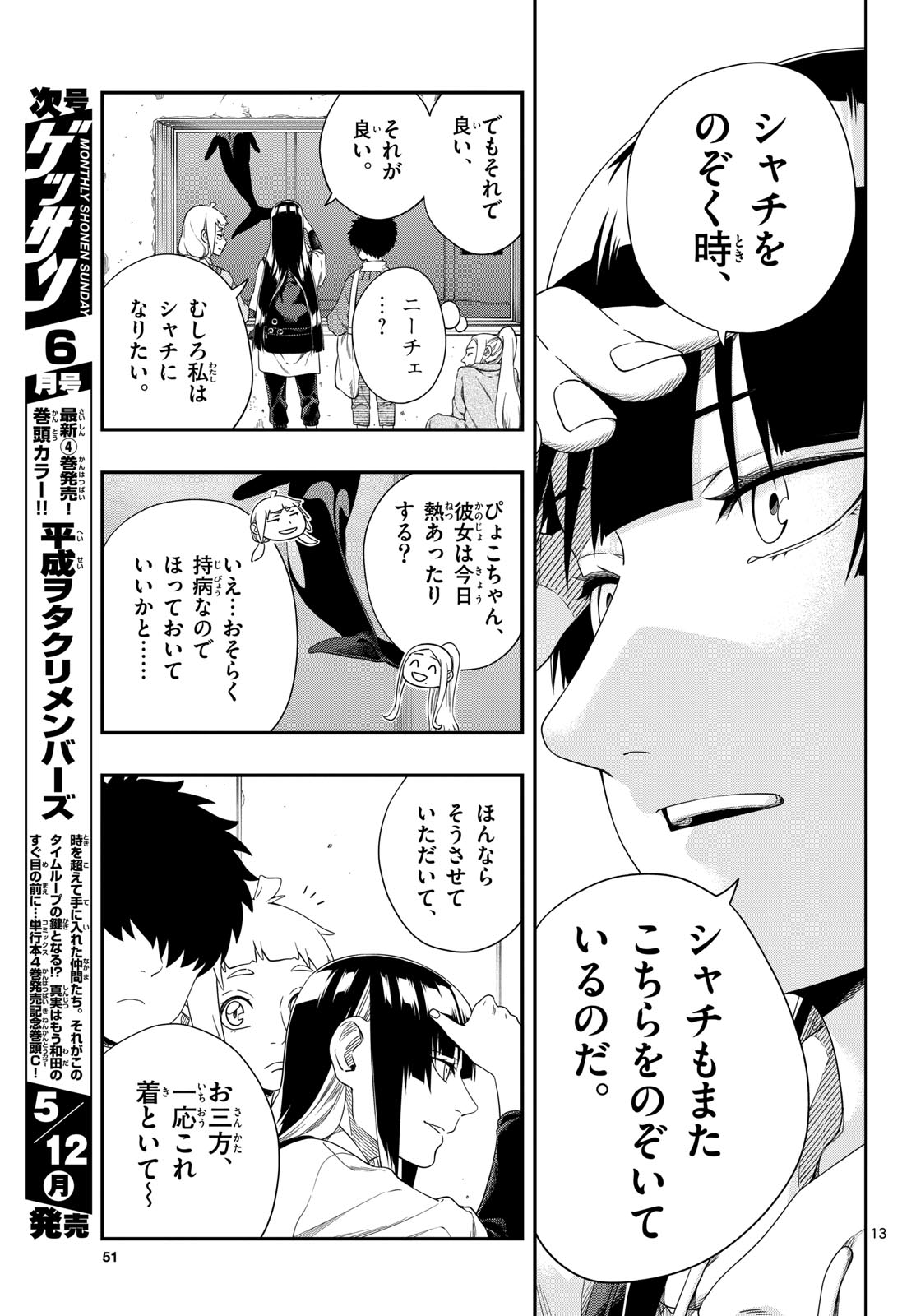Page 13