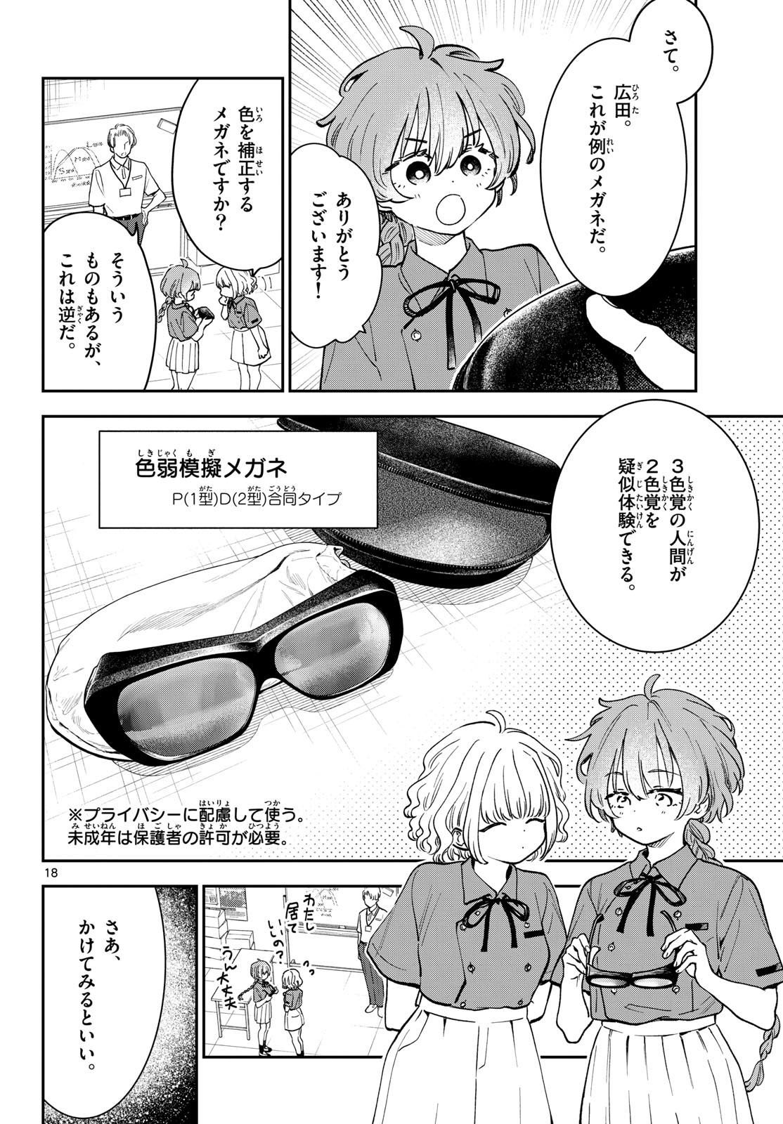 Page 18