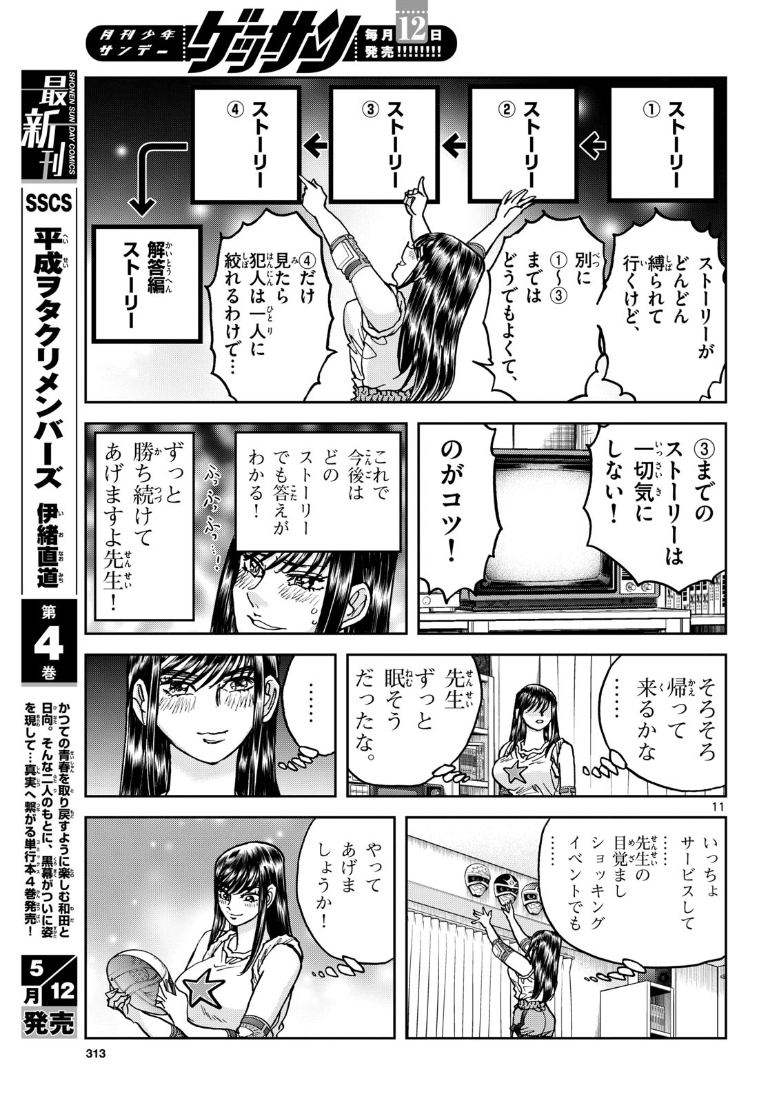 Page 11
