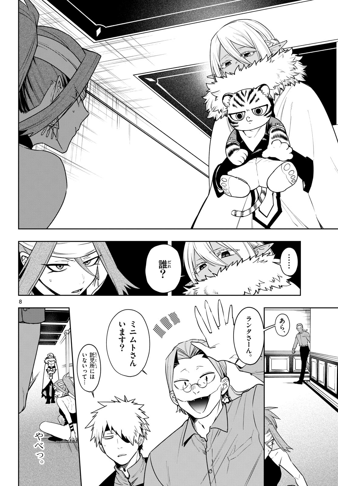 Page 8