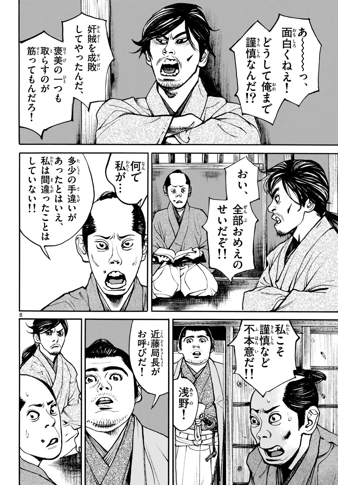 Page 8