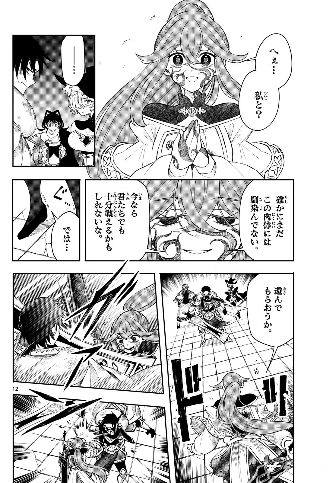Page 12