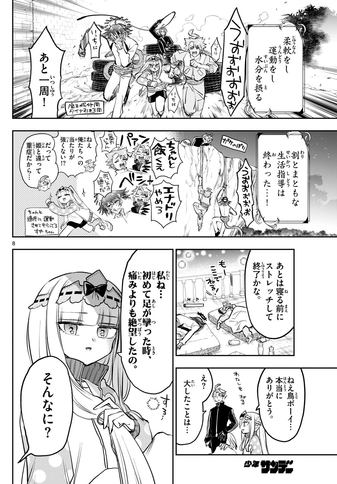 Page 8