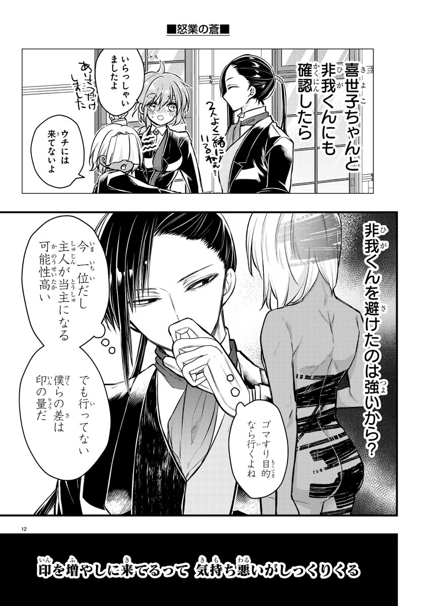 Page 12