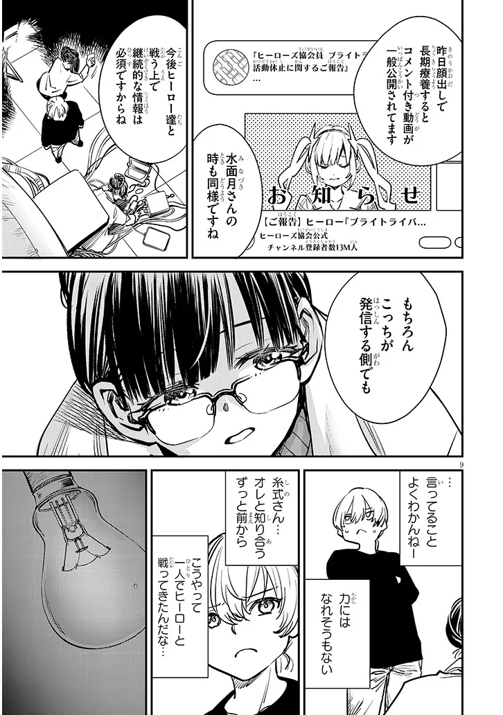 Page 9