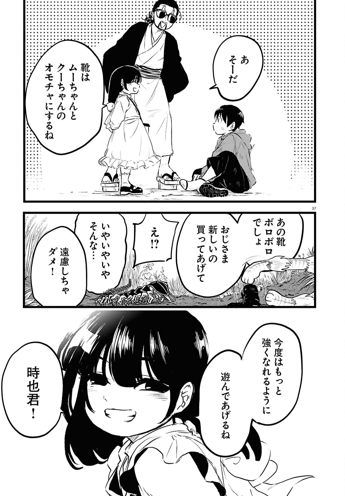 Page 37